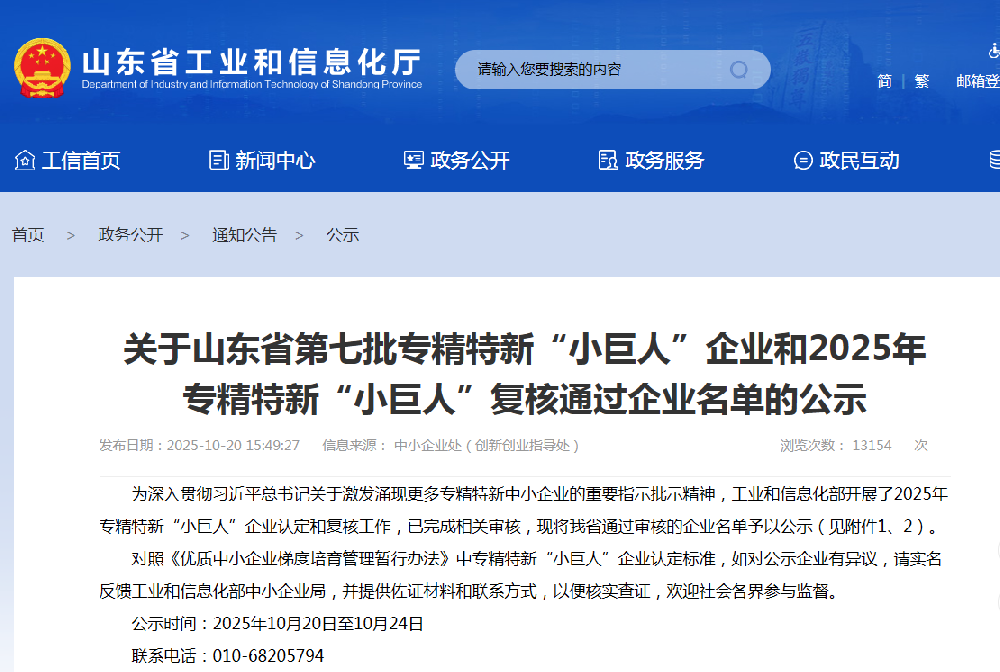 喜報(bào)！圣祥金屬榮獲國(guó)家級(jí)榮譽(yù)——專(zhuān)精特新“小巨人”認(rèn)定！